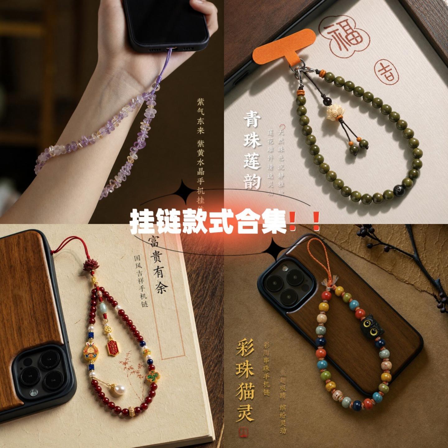 新中式水晶手机链手机挂件高级感