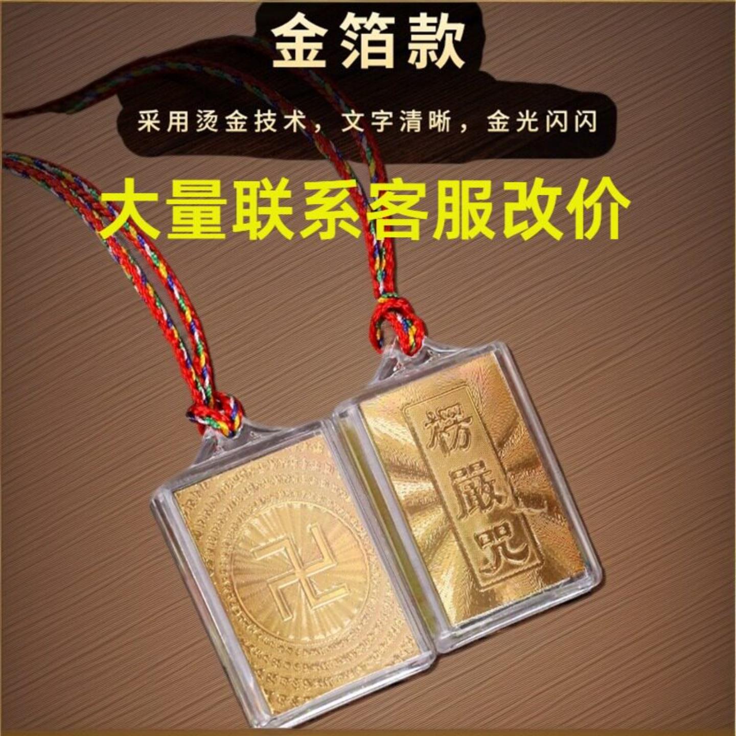 楞严咒挂件内置经文置男女结缘项链多咒合一金箔款塑料楞严咒吊坠
