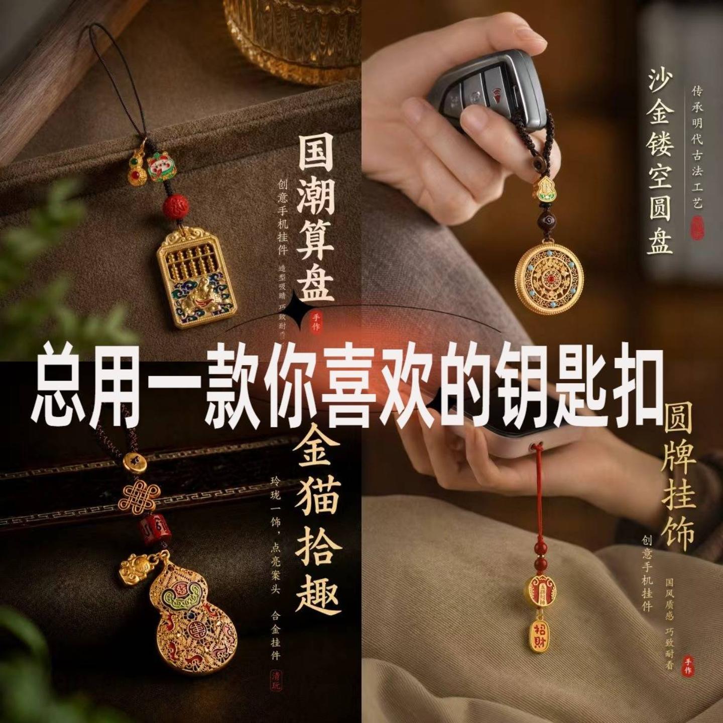 新中式手机链手机挂件钥匙扣小