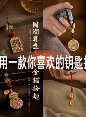 新中式手机链手机挂件钥匙扣小