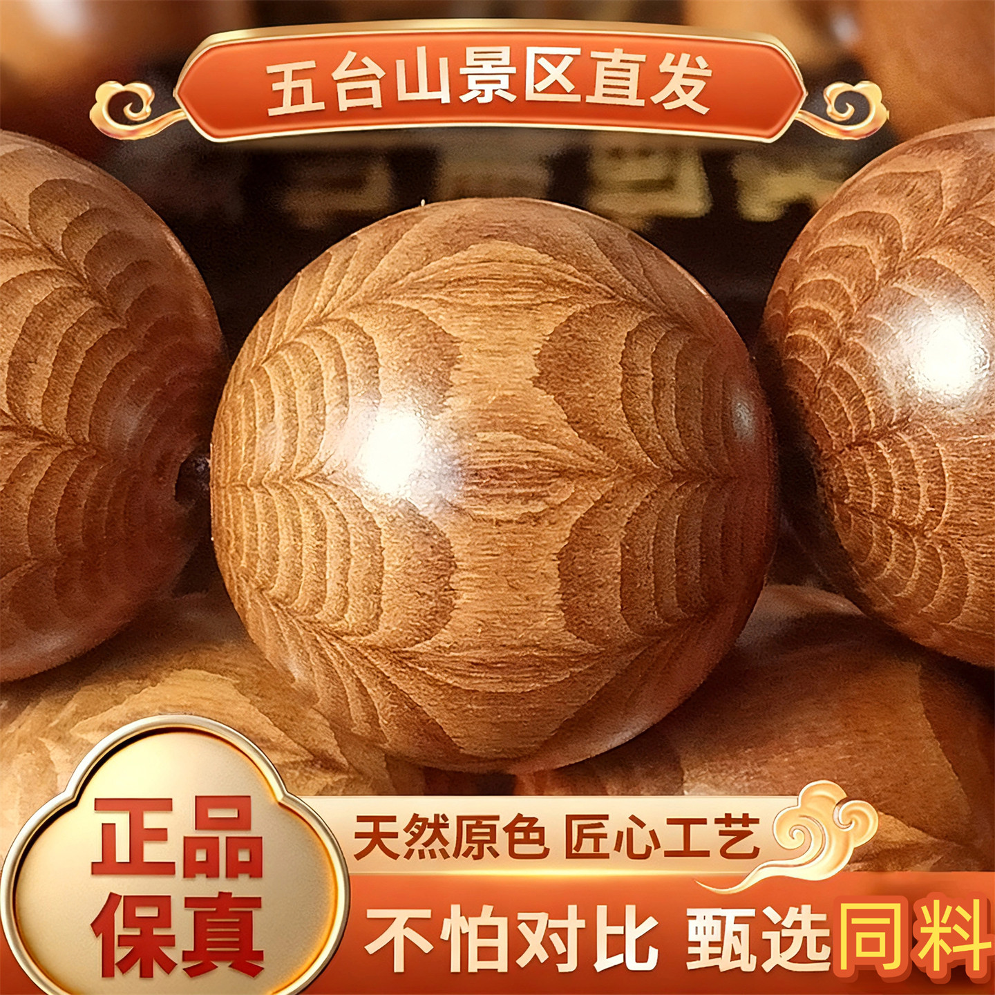 拍九道木送六道木手串
