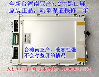 全新LM64P101 LM64P101R 7.2寸数控系统黑白液晶显示屏 保修一年