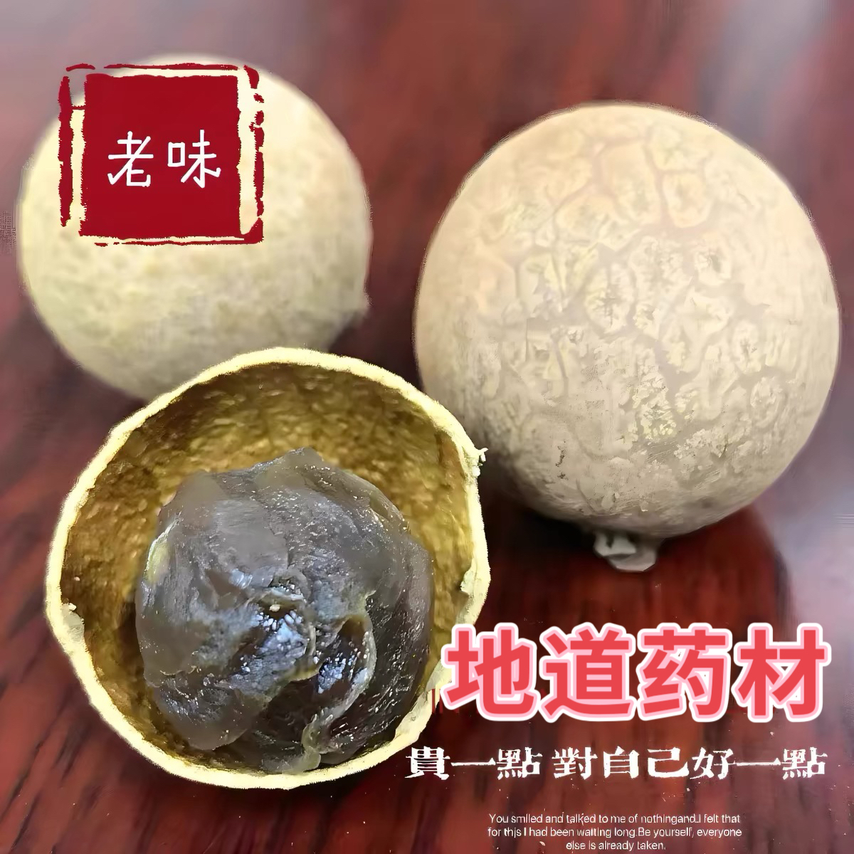 老味  新品煮水泡水桂圆干20mm老树泸州特产中药材龙眼干500g