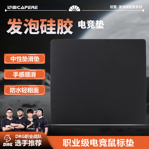 CAPERE(铠雷)布面防水顺滑鼠标垫