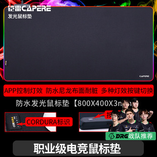 铠雷 CAPERE RGB发光鼠标垫渐变光断电记忆游戏垫超大织物键盘垫