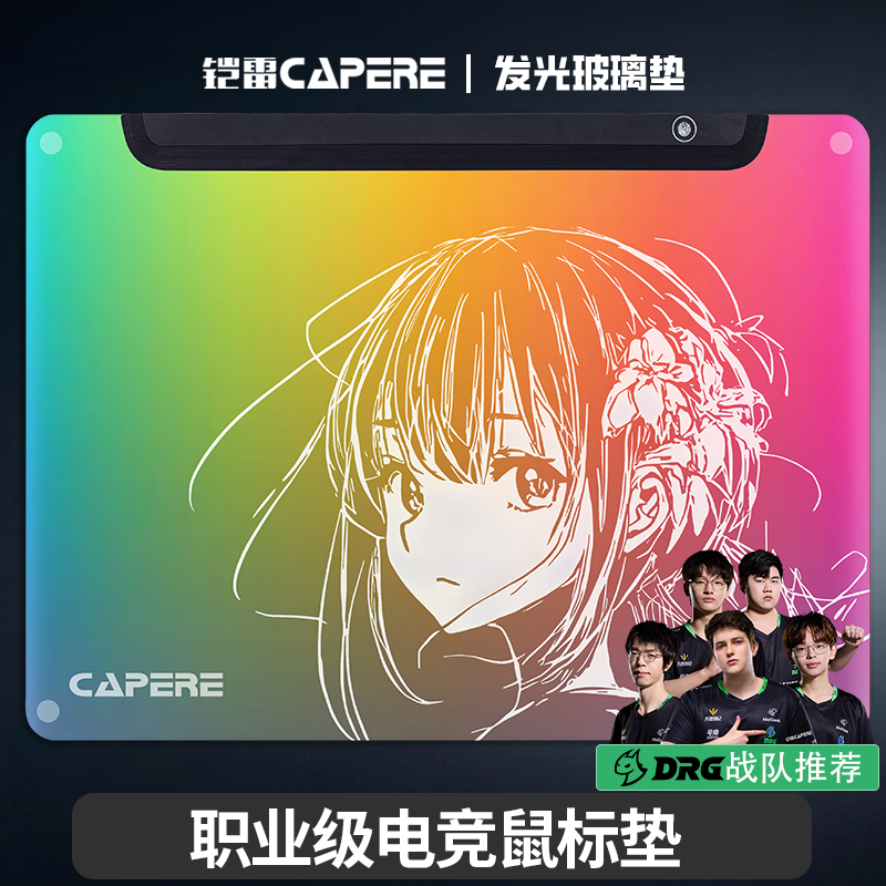 CAPERE(铠雷)RGB发光鼠标垫莉莉微蚀刻FPS电竞游戏专用玻璃鼠标垫