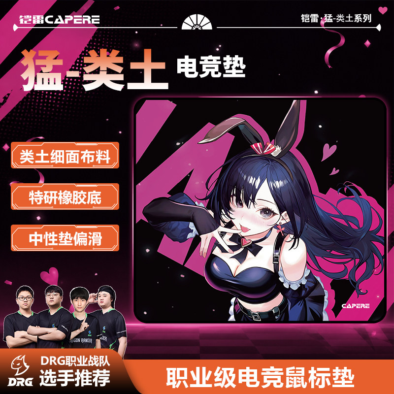 CAPERE(铠雷)【猛】类土中性中低敏三角洲细面专业电竞游戏鼠标垫