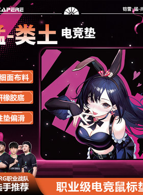 CAPERE(铠雷)【猛】类土中性中低敏三角洲细面专业电竞游戏鼠标垫