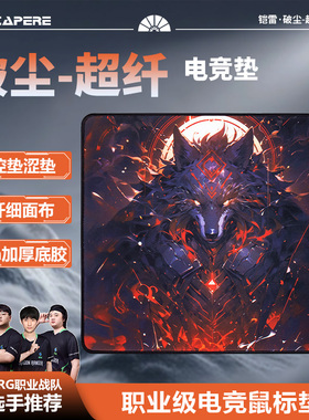 CAPERE(铠雷)防水超纤破尘细面鼠标垫【控制垫】耐磨竞技游戏垫