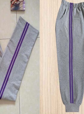 初中小学生校服裤子浅灰色两道紫色杠边全棉直筒收口运动裤冬加绒