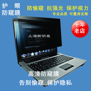 精品防窥膜 Thinkpad T450 E450 14英寸笔记本防偷窥黑色屏幕膜