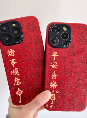 诸事顺意适用苹果14promax手机壳iphone15镜头全包13防摔12红色11新款16promax浮雕小羊皮情侣女15pro新年款