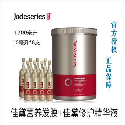 帝臣佳黛营养修护发膜佳黛倒膜护发素精华液