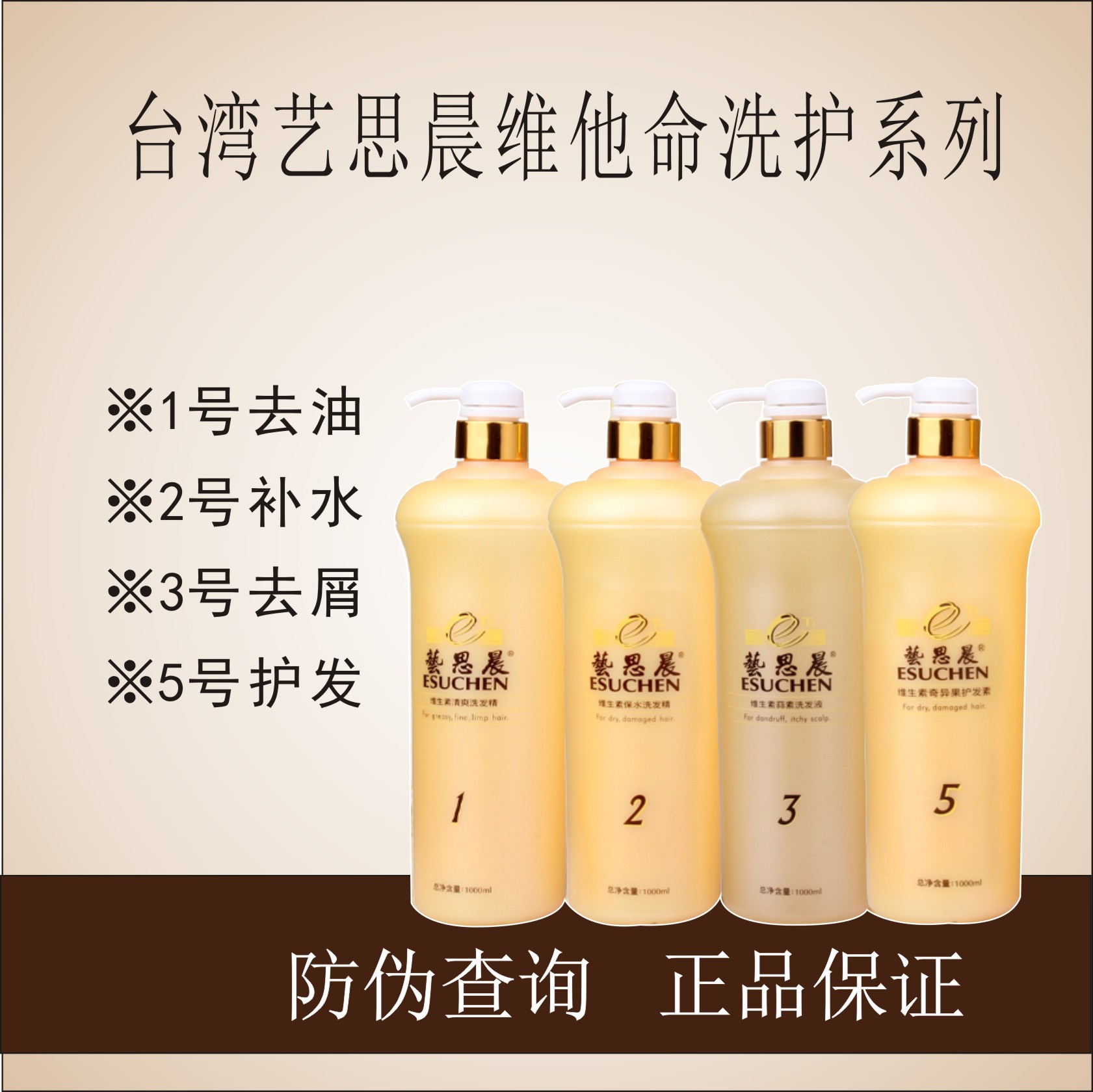 保证正品台湾艺思晨3号5号洗发水