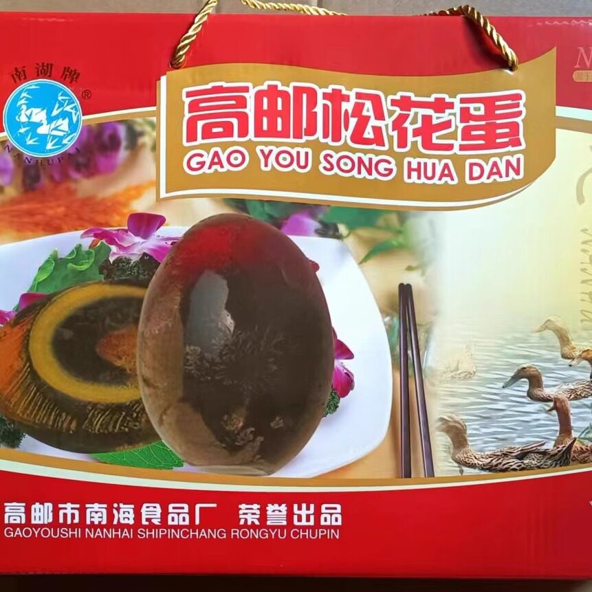 正宗南湖牌松花蛋礼盒新鲜爽口
