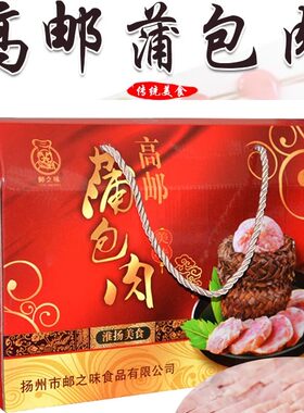扬州特产真空蒲包熟肉熏烧