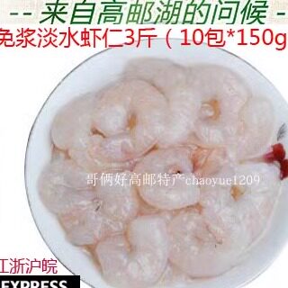 高邮淡水虾仁免浆虾仁冷冻新鲜浆制虾仁鲜冻无冰低脂水产半成品 - 封面