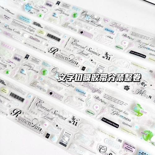 爱意潜逃贴纸卷字素文字素材拼贴手账元素简约盐系ins装饰拼贴纸