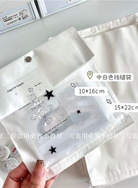 INS风特别感白色缝线纸袋磨砂质感出卡打包材料手账打包diy包装袋