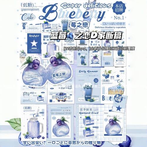 D家断稿超值ins覆膜素材封口蓝莓纸包折页手账装饰打包套装贴纸