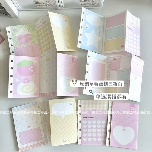 原创清新风草莓蛋糕M5三折页月计划少女心活页本替芯内页内芯拼贴