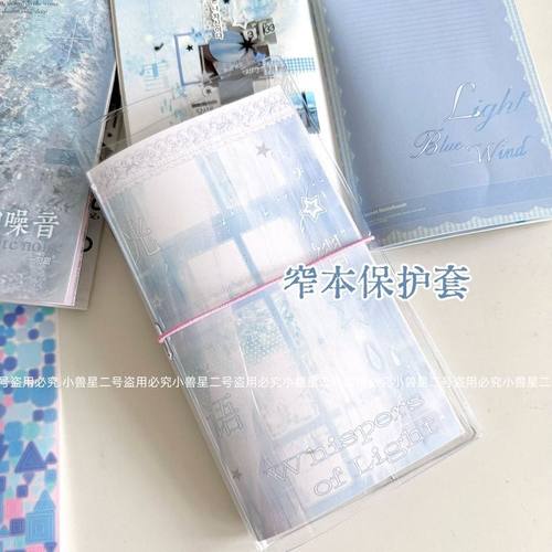 窄本TN随身书衣透明保护套PVC手帐防水保护膜书皮书衣笔记本专用