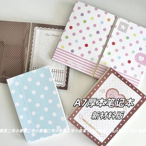新材料A7厚本手帐本日程本 ins风韩系高颜值波点蕾丝本计划记录本