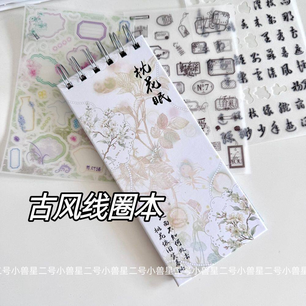 枕花眠古风线圈本文艺中式手账本上翻线圈本高颜值手帐拼贴装饰本