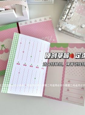 《草莓本》112P厚本可爱笔记本横线高颜值A6奇葩写字学生摘抄账本