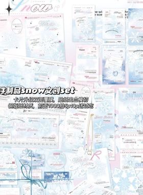 D家断稿!氛围感冬日雪花ins文创set出卡打包材料封口贴折页套装