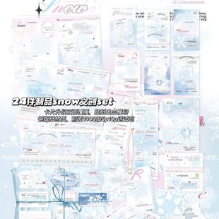 D家断稿 氛围感冬日雪花ins文创set出卡打包材料封口贴折页套装