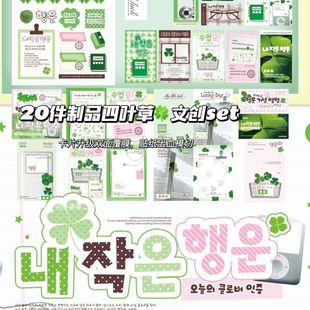 原创ins幸运材料四叶草文创SET贴纸纸包出卡切膜打包装 饰手账素材