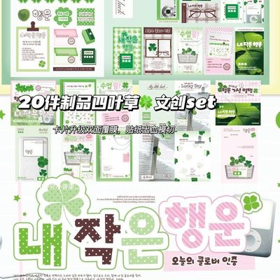 原创ins幸运材料四叶草文创SET贴纸纸包出卡切膜打包装饰手账素材