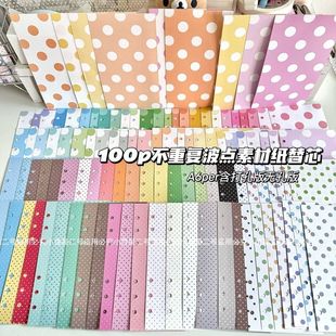 100P不重复波点变奏曲A6per便签素材替芯打孔波点手帐拼贴素材纸