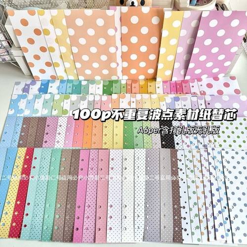 100P不重复波点变奏曲A6per便签素材替芯打孔波点手帐拼贴素材纸