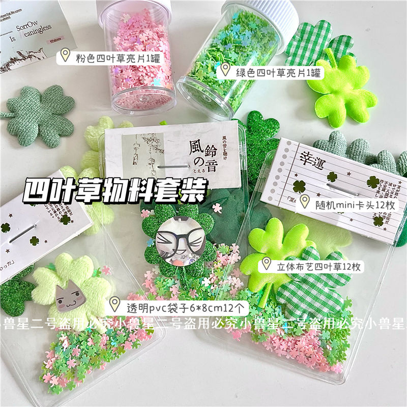 ins风四叶草绿色装饰亮片DIY礼物卡头填充摇摇乐打包出物材料物料