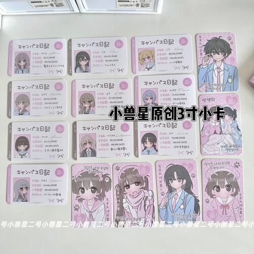 小兽星原创萌萌人物3寸小卡id卡可爱ins日系人物小卡装饰打卡素材