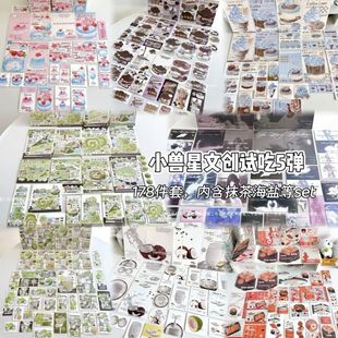 五弹小兽星文创试吃SET随心配食物套装 手账卡头封口折页覆膜贴纸