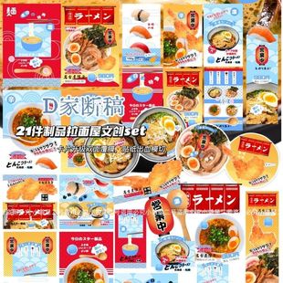 D家拉面屋覆膜文创SET封口ins出卡折页打包材料套装diy贴纸装饰