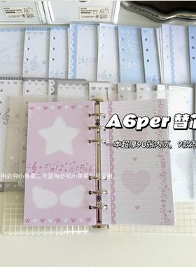 小兽星原创 A6per韩系风低饱和手帐内页120g纸 活页替芯 95*171mm