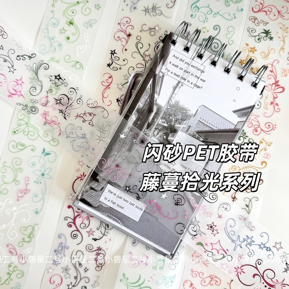 藤蔓拾光系列韩系闪砂PET胶带简约百搭藤蔓素材手帐diy拼贴装饰贴图片
