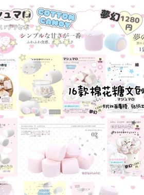 棉花糖文创SET折页覆膜材料打包封口装饰卡头素材手账贴纸