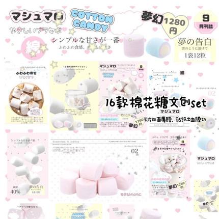 棉花糖文创SET折页覆膜材料打包封口装饰卡头素材手账贴纸