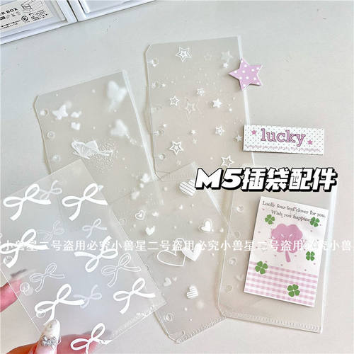 M5手帐素材星星杂物活页收纳袋手账配套卡套相册透明塑料防水内页