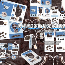 32款制品覆膜奥利奥文创封口贴手账打包材料素材模切diy折页贴纸