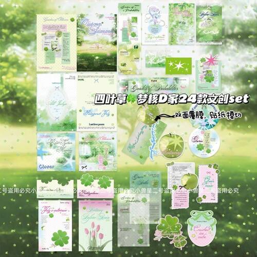 四叶草D家原创梦核打包材料套装划算出卡打包材料平价卡片贴纸