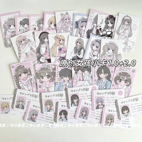 原创女孩小卡1.0+2.0合集可爱ins高颜值人物小卡装饰打卡萌系小卡