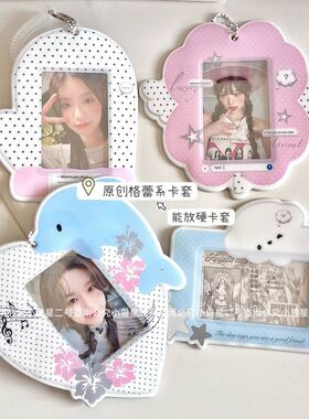 原创格蕾系三寸四叶草小卡卡套装饰相框防丢款能放硬卡套追星卡套
