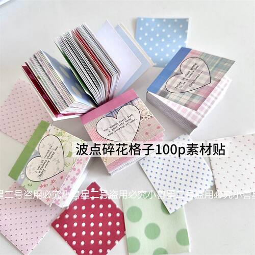 100P可粘波点便签 可爱波点碎花方格元素印章盖印手帐素材纸贴纸