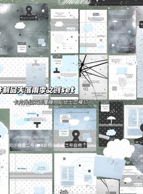 小兽星D家文创SET覆膜ins风失落雨季贴纸包卡头折页打包套装贴纸